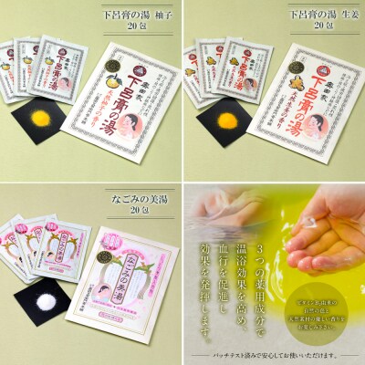  下呂膏物語セットD(下呂膏の湯 3種 (各20包×3)薬用楊貴肌150ml,タオル×1【1-4】