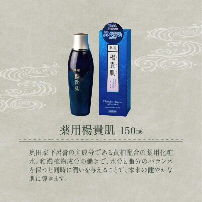  下呂膏物語セットD(下呂膏の湯 3種 (各20包×3)薬用楊貴肌150ml,タオル×1【1-4】