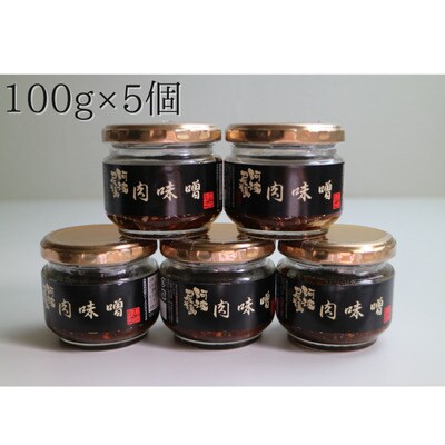 阿波尾鶏肉味噌　5個