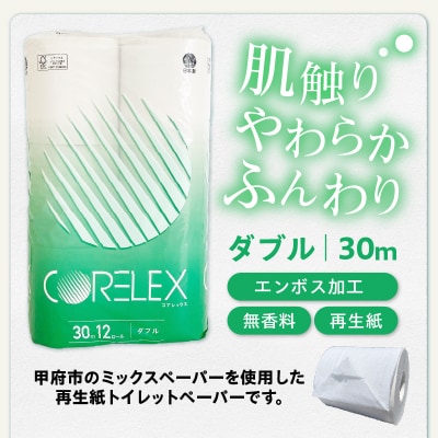 〈2025年11月発送〉【48ロール】トイレットペーパー〈ダブル〉(無香料)