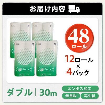 〈2025年11月発送〉【48ロール】トイレットペーパー〈ダブル〉(無香料)