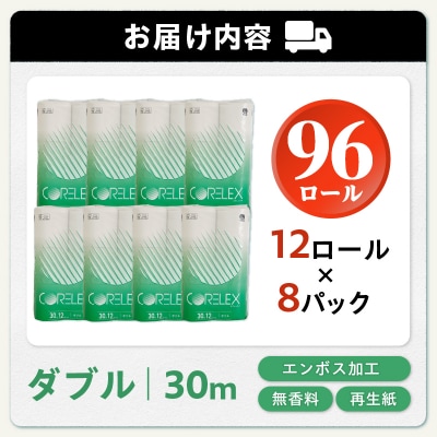 〈2025年9月発送〉【96ロール】トイレットペーパー〈ダブル〉(無香料)