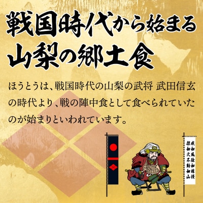 田舎煮込みほうとう　5袋セット K0201-A