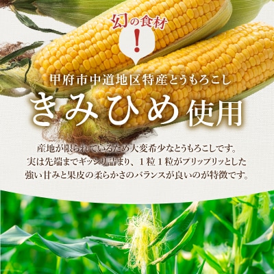 きみひめのコーンポタージュ　160g　5袋セット