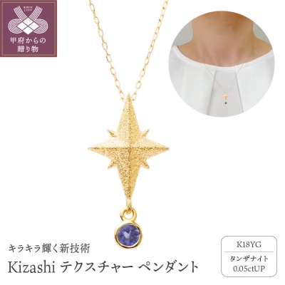 K18YG　Kizashiテクスチャー　タンザナイト　ペンダント　K037892-H