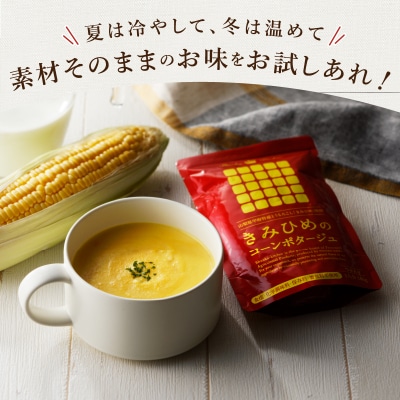 きみひめのコーンポタージュ　160g　10袋セット