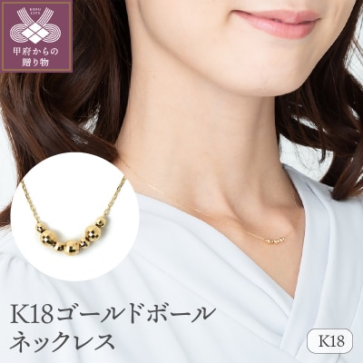 K18ゴールドボール ネックレス　0027906