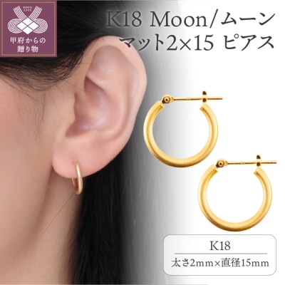 K18 Moon/ムーン マット2×15 ピアス　14592