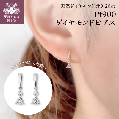 Pt900　ダイヤモンドピアス　IA-3294