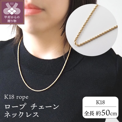 K18 rope/ロープ チェーン 14612
