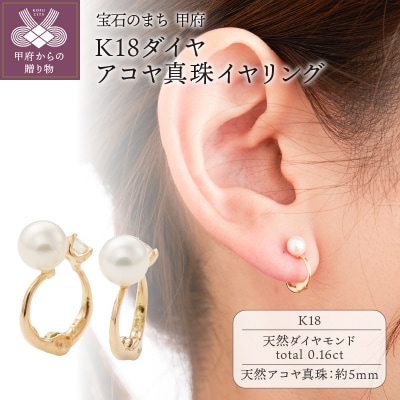 K18ダイヤ、アコヤ真珠イヤリング EA-1189