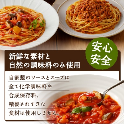 化学調味料無添加スープ3食&パスタソース3食セット