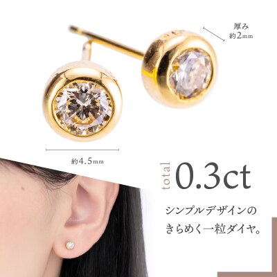 K18 Sirius/シリウス ダイヤモンド0.3ct ピアス　014587