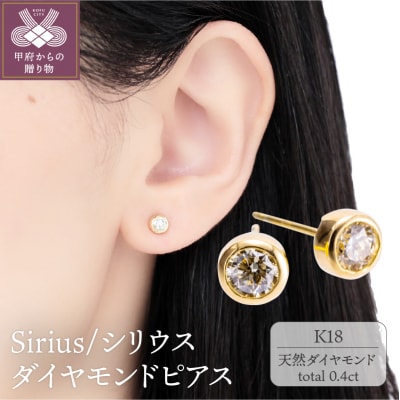 K18 Sirius/シリウス ダイヤモンド0.4ct ピアス　014589