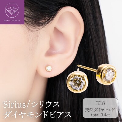 K18 Sirius/シリウス ダイヤモンド0.4ct ピアス　0014589