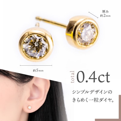 K18 Sirius/シリウス ダイヤモンド0.4ct ピアス　0014589