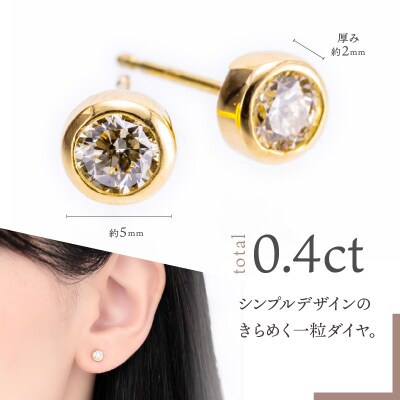 K18 Sirius/シリウス ダイヤモンド0.4ct ピアス　0014589