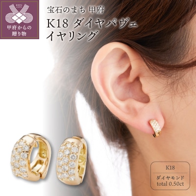 K18ダイヤパヴェイヤリング EA-916