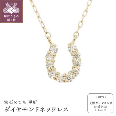 18金製 ハート&キューピッド ダイヤ 0.1ct 馬蹄 ペンダント ネックレス 【1469712】