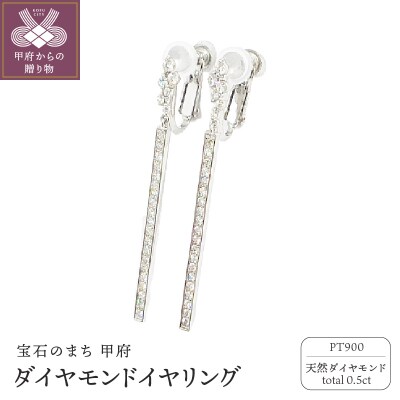 プラチナ製 ダイヤモンド total0.5ct イヤリング [1469194]