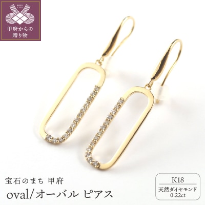 K18 oval/オーバル ピアス 015013