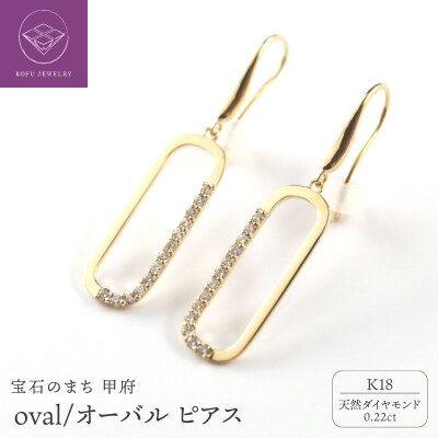 K18 oval/オーバル ピアス 015013