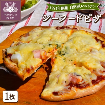 シーフードピザ