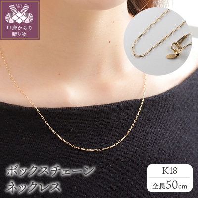 K18 Box/ボックス チェーン 014244