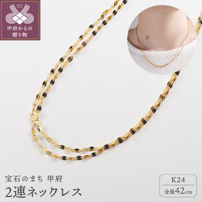 K24 pure gold/ピュアゴールド 2連ネックレス 0014199