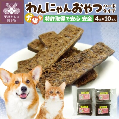 わんにゃんおやつ(ハード)犬猫用