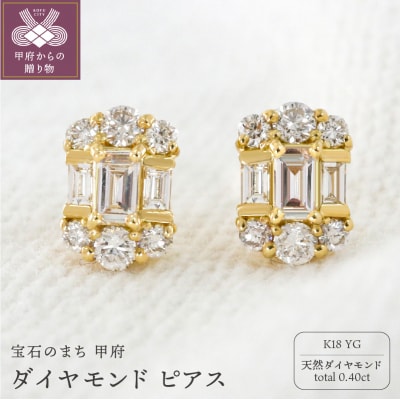 甲府市発 K18イエローゴールド ダイヤモンド ピアス 0.4ct [PS-0127YG]