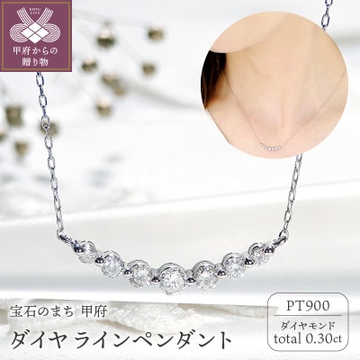 Pt ダイヤ(0.30ct)　ラインPN　330628