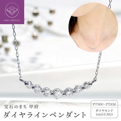Pt ダイヤ(0.30ct)　ラインPN　330628