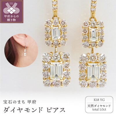 甲府市発 ダイヤモンド ピアス K18 イエローゴールド 1カラット [PS-0839-1YG]