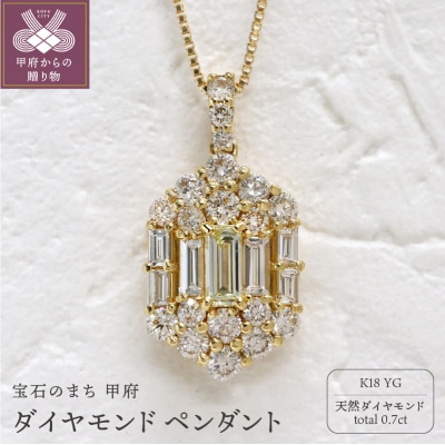 甲府市発 k18 イエローゴールド ダイヤモンド ペンダント 0.7ct [WP-3703YG]