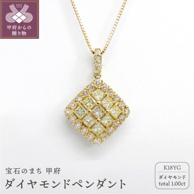 甲府市発 k18イエローゴールド ダイヤモンド ペンダント 1.0ct [PP-2737YG]