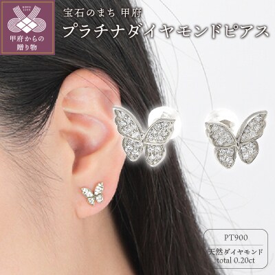 PT蝶々 ダイヤモンド ピアス E297DI-P