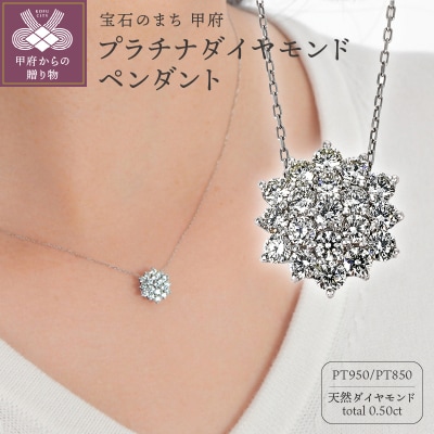 プラチナ　ダイヤ　華　ペンダント　0.5CTP5930DI-P