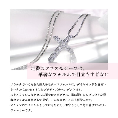 Pt900 ダイヤ クロスペンダント(0.1ct) 325724