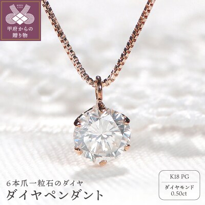 K18PG　ダイヤ0.5ct　ペンダント　329619
