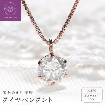 K18PG　ダイヤ0.5ct　ペンダント　329619
