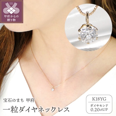K18　ダイヤ0.2ct　PN326490