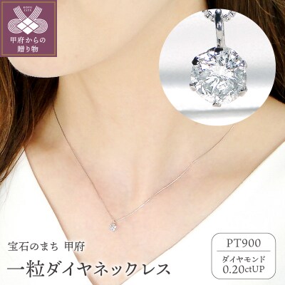 Pt900　ダイヤ0.2ct　PN326492