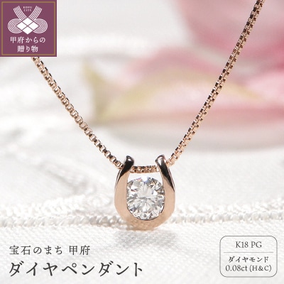 K18PG　ダイヤ(H&C)　ペンダント　321830