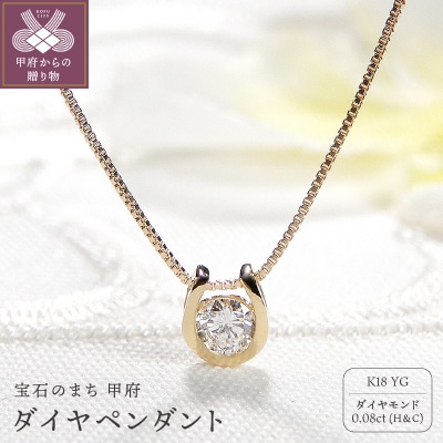 K18　ダイヤ(H&C)　ペンダント　321828