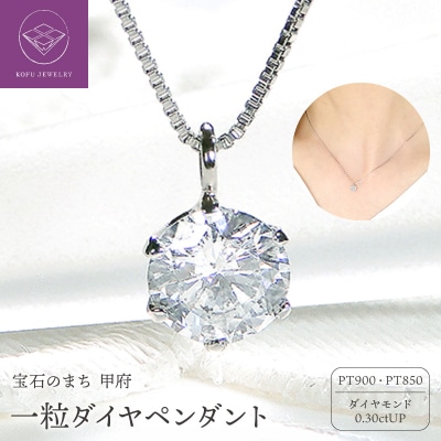 Pt ダイヤ0.3ct　Pn　326482
