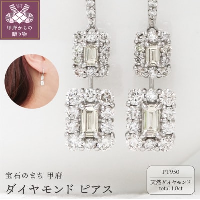 甲府市発 プラチナ ダイヤモンド ピアス 1カラット [PS-0839-1PT]