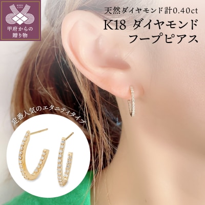 K18 ダイヤモンドフープピアス　IA-3301