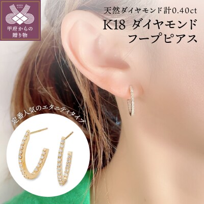 K18 ダイヤモンドフープピアス　IA-3301