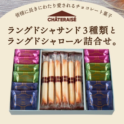 【シャトレーゼ】ラングドシャアソートメント 24個